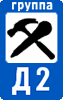 Музыкальная группа Д2